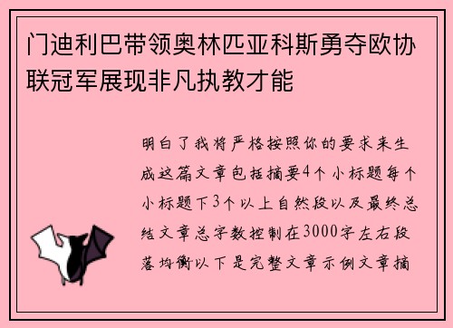 门迪利巴带领奥林匹亚科斯勇夺欧协联冠军展现非凡执教才能 门迪利巴带领奥林匹亚科斯勇夺欧协联冠军展现非凡执教才能