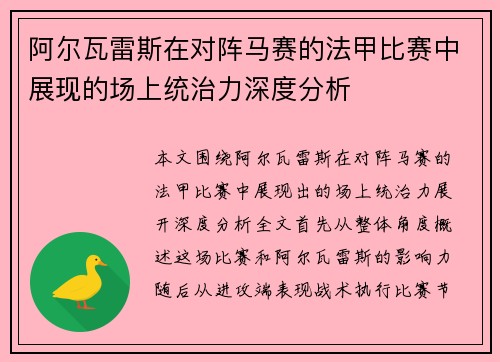阿尔瓦雷斯在对阵马赛的法甲比赛中展现的场上统治力深度分析 阿尔瓦雷斯在对阵马赛的法甲比赛中展现的场上统治力深度分析