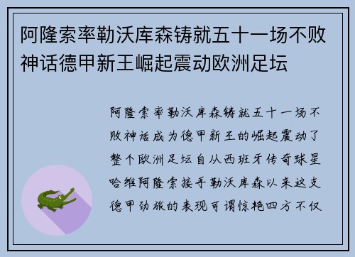 阿隆索率勒沃库森铸就五十一场不败神话德甲新王崛起震动欧洲足坛 阿隆索率勒沃库森铸就五十一场不败神话德甲新王崛起震动欧洲足坛