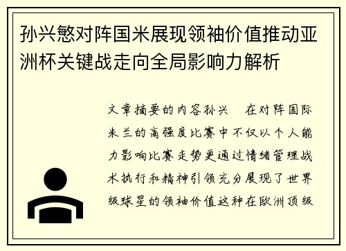/uploads/images/20260804/sun-xing-min-dui-zhen-guo-mi-zhan-xian-ling-xiu-jia-zhi-tui-dong-ya-zhou-bei-guan-jian-zhan-zou-xiang-quan-ju-ying-xiang-li-jie-xi.webp